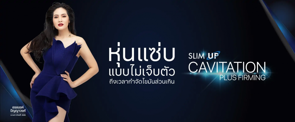 Slim Up Center ศูนย์บริการคอร์สลดน้ำหนัก บอกลาความอ้วนที่น่ากังวล ด้วยเทคนิคที่ให้บริการ