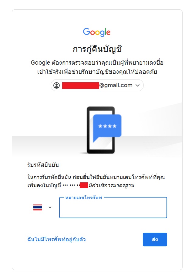 ลืมรหัสผ่าน Gmail - 3