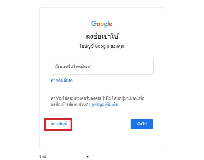 วิธีสมัครอีเมล Gmail - 2