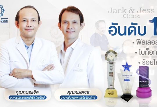 10 อันดับ คลินิกฉีดฟิลเลอร์ ขอนแก่น ปรับใบหน้า