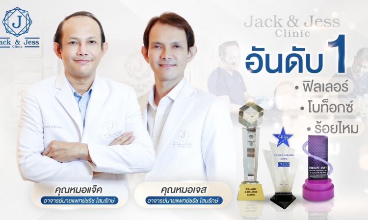 10 อันดับ คลินิกฉีดฟิลเลอร์ ขอนแก่น ปรับใบหน้า เติมเต็มร่องลึกให้ดูอ่อนเยาว์ 1 10 อันดับ คลินิกฉีดฟิลเลอร์ ขอนแก่น ปรับใบหน้า