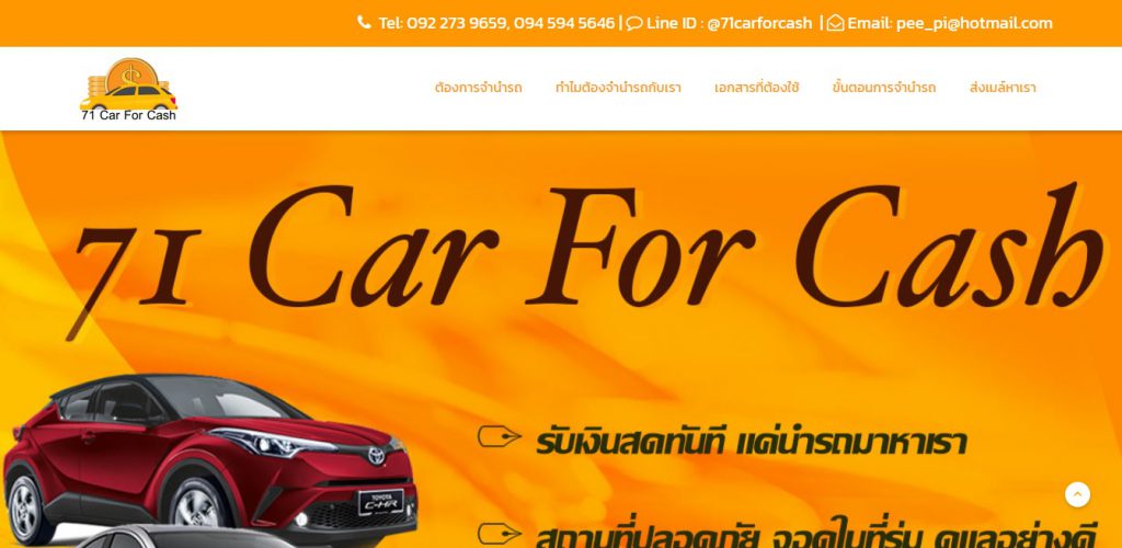 71 Car For Cash บริการจำนำเล่มรถยนต์ เปลี่ยนรถเป็นเงิน จับจ่ายใช้ได้ทันทีที่ต้องการ