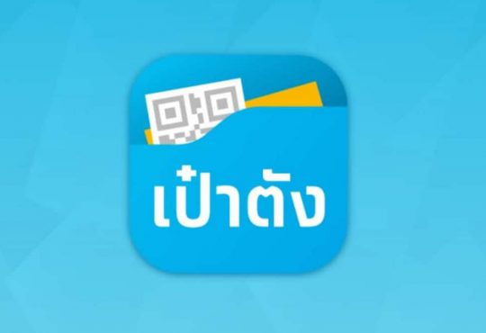 วิธีเติมเงินเข้า G-Wallet แอปเป๋าตัง - 1