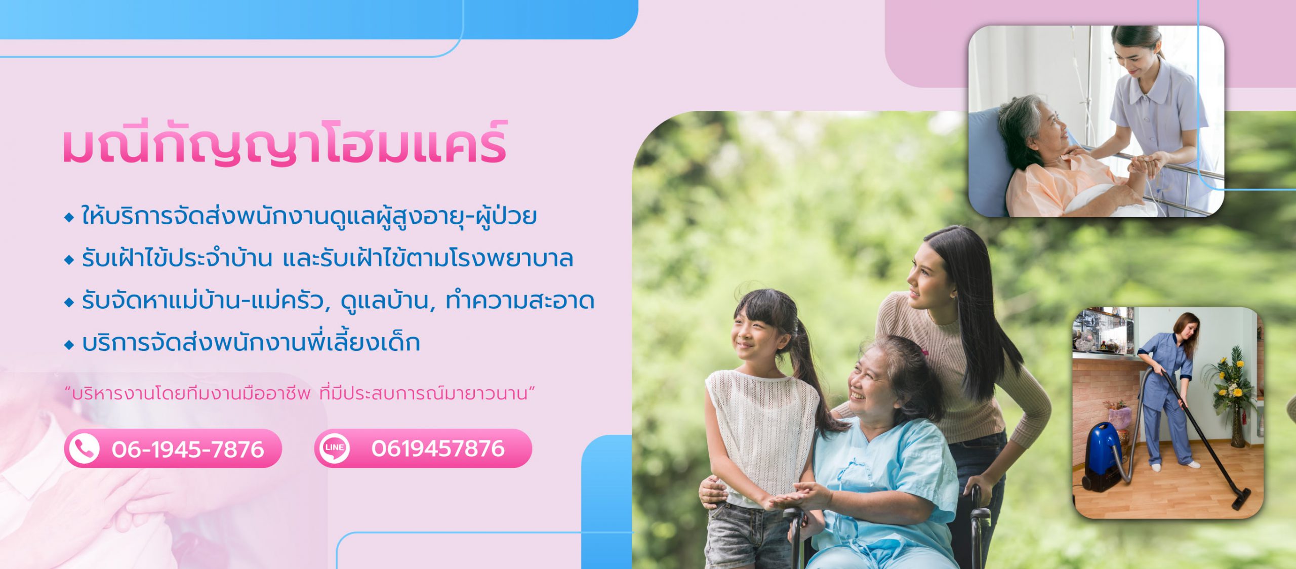 มณีกัญญาโฮมแคร์ ศูนย์การดูแลผู้สูงอายุ ปทุมธานี บริการดูแล ครบจบทุกวิธีการในที่เดียว3