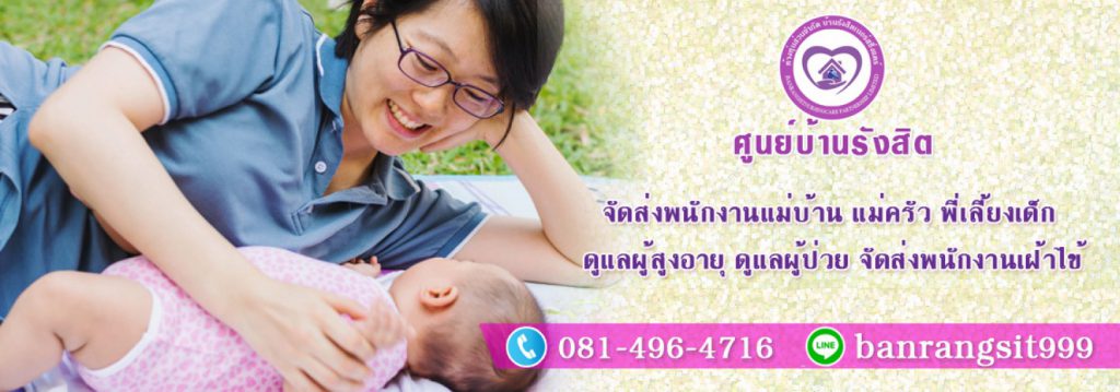 ศูนย์บ้านรังสิต บ้านพักดูแลผู้สูงอายุ ปทุมธานี