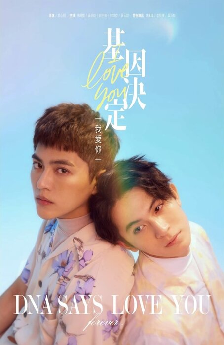 DNA Says Love You ซีรีย์วายไต้หวัน น่าสนใจ ความรักที่เกิดขึ้นจากสัญญาที่ให้กันไว้
