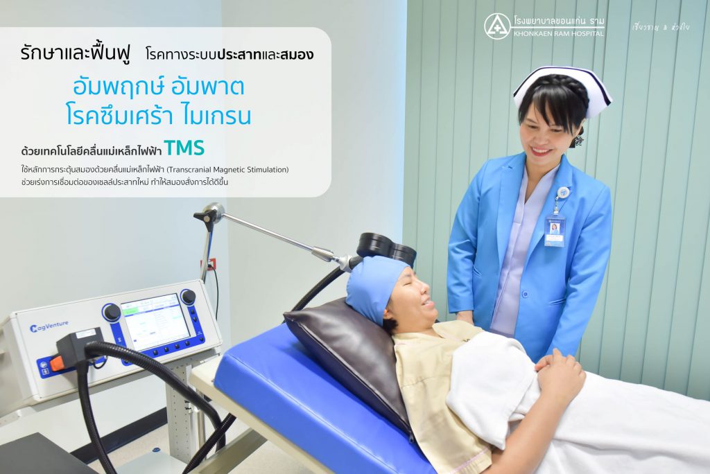 Khonkaen Ram Hospital บริการศูนย์ดูแลผู้สูงอายุ ขอนแก่น ดูแลให้บริการตามหลักมาตรฐานสากล