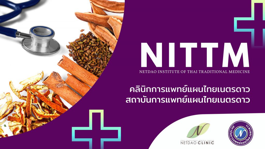 NITTM โรงงานรับผลิตสมุนไพร รวมทุกสูตรสารสกัดธรรมชาติ ปลอดภัย 100%
