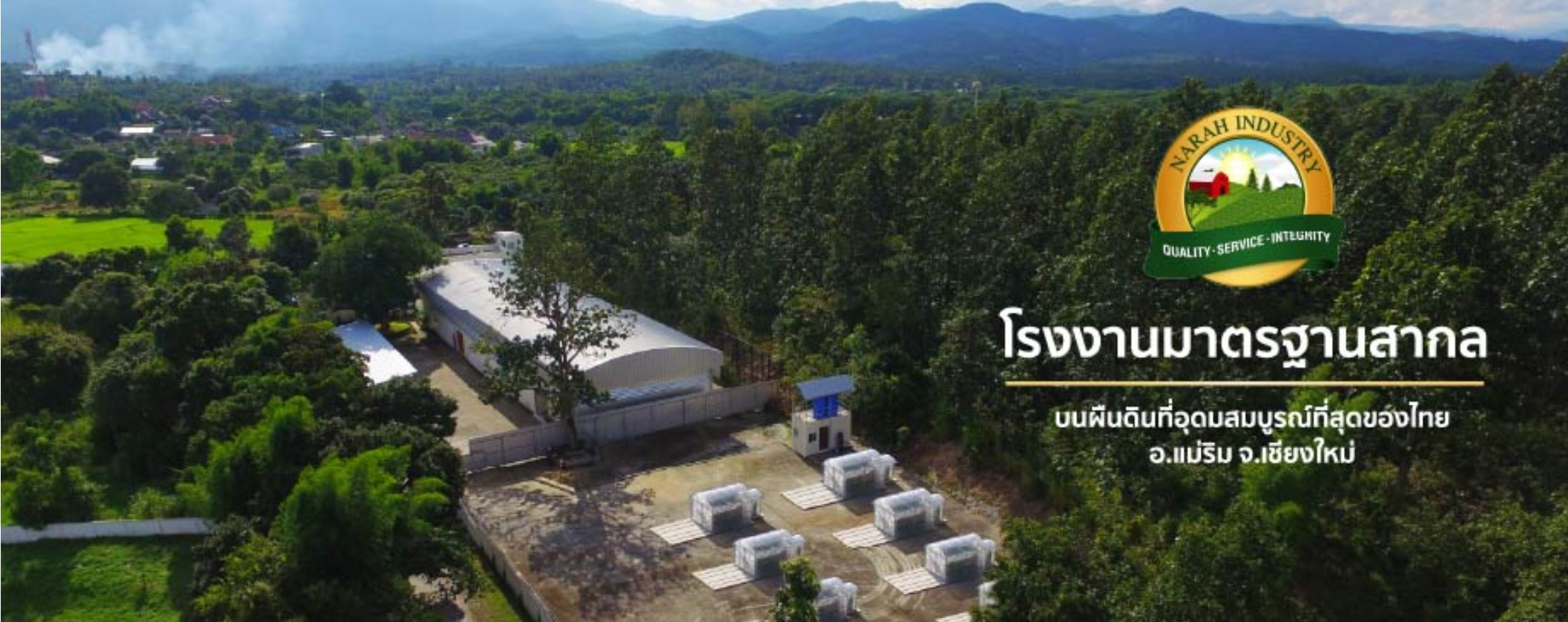 Narah Industry บริการโรงงานรับผลิตสมุนไพร คัดสรรวัตถุดิบธรรมชาติ รับประกันคุณภาพสินค้าทุกชิ้น