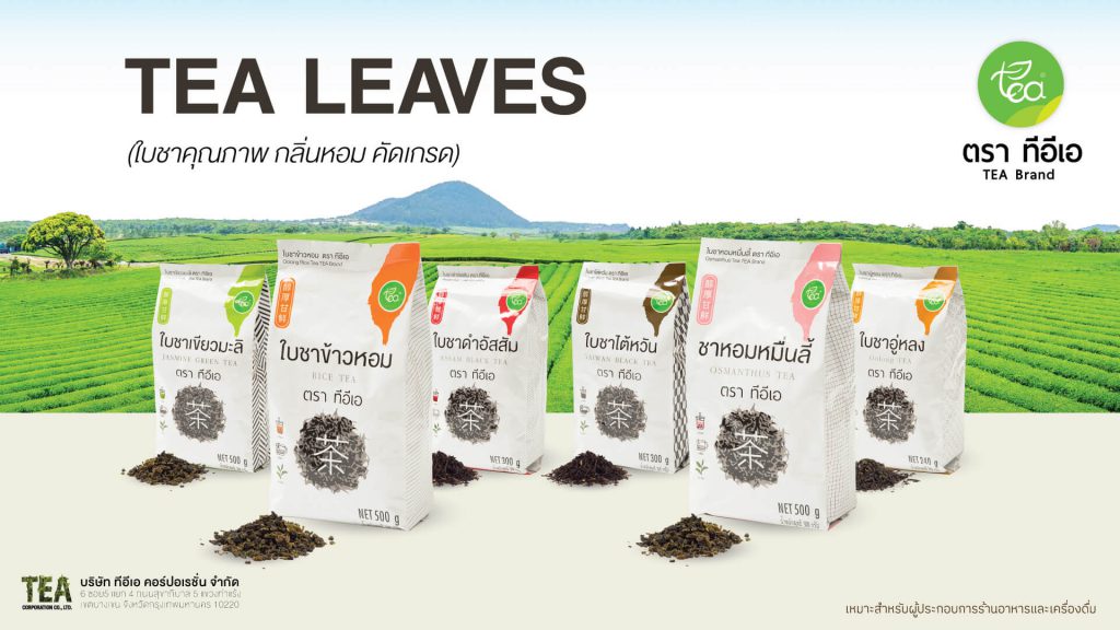 TEA Corporation โรงงานผลิตชา การบริการรับประกันคุณภาพของการเลือกชาที่ดีที่สุด