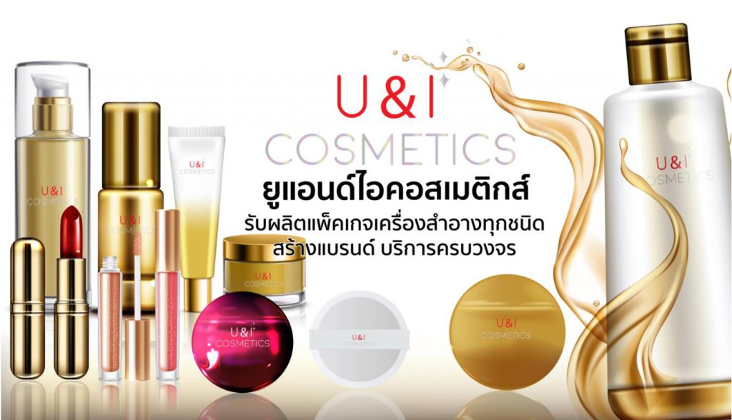 U&I Cosmetics โรงงานรับผลิตอายแชร์โดว์ คุ้มค่าทุกราคา ออเดอร์สินค้าที่เหมาะสม