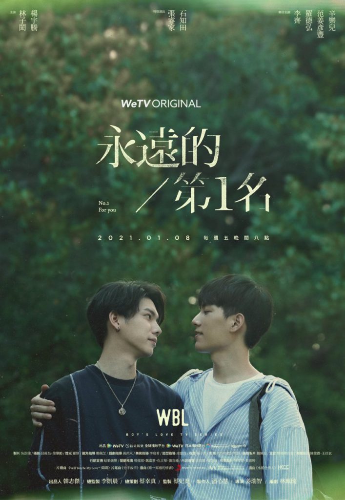 We Best Love ซีรีย์วายไต้หวัน น่าสนใจ เรื่องราวความรักของศัตรูคู่แข่งที่กลายมารักกัน