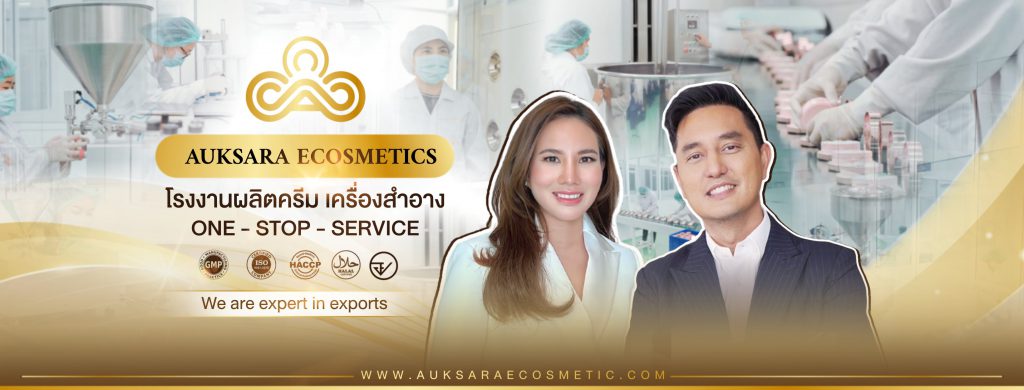 Auksara Ecosmetic รับผลิตครีมหน้าเด้ง คุณภาพดี การันตีทุกการใช้งานสูตรธรรมชาติ