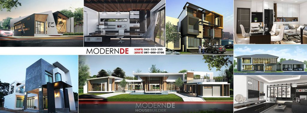 MODERN-DE รับสร้างบ้านสไตล์โมเดิร์น อุดร ขอนแก่น รับรองมาตรฐานบริการแบบบ้านที่มีให้เลือก