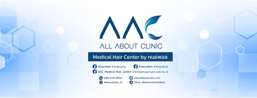 ALL ABOUT Clinic คลินิกทำรีจูรัน กรุงเทพ การันตีทุกความมั่นใจให้ผิวกลับมาดูดีได้อีกครั้ง