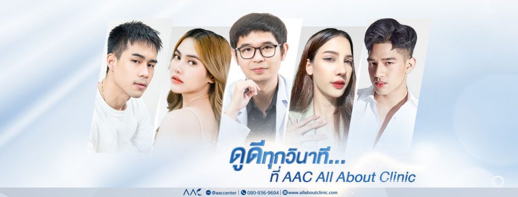 All About Clinic ทำ Rejuran โคราช ศูนย์บริการดูแลผิวพรรณและรูปร่างชั้นนำ