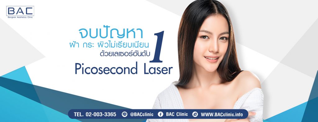 BAC Clinic คลินิกทำรีจูรัน ยอดนิยม หลักการฉีดโดยใช้แนวคิดที่ทันสมัย