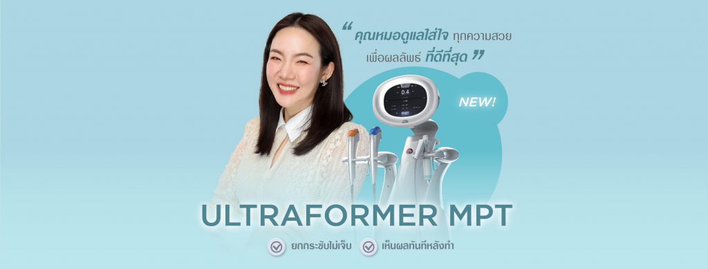 Estiva Clinic บริการรับฉีดฟิลเลอร์ใต้ตา นนทบุรี ชะลอวัยทุกปัญหาของผิว