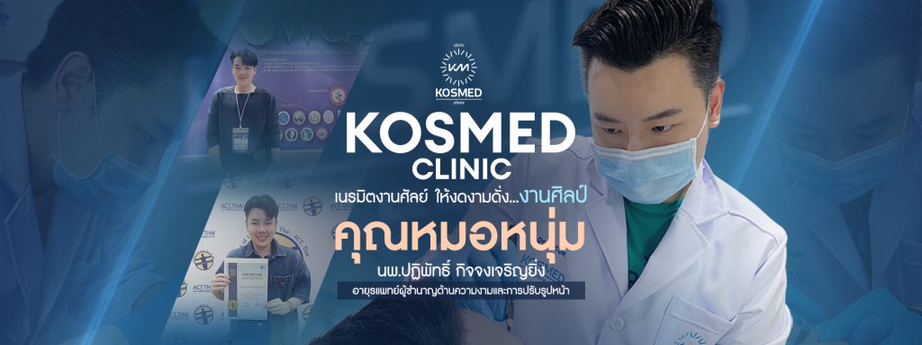 Kosmed Clinic บริการฉีดฟิลเลอร์ใต้ตา อุดรธานี ผิวรอบดวงตาผ่องใส ฉีดได้ผลทันที