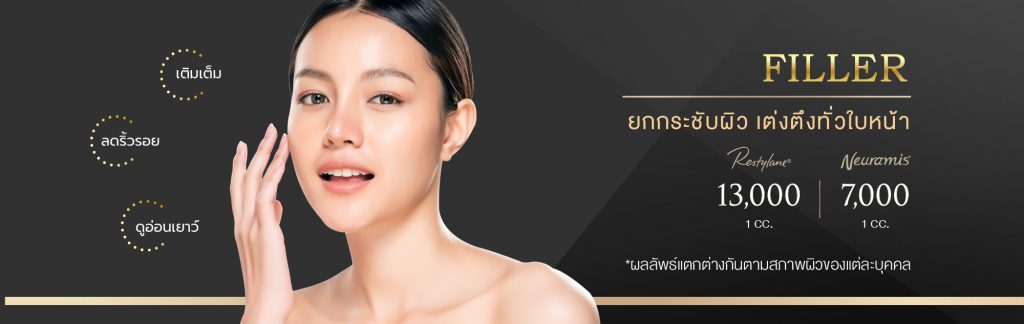 Patama Clinic คลินิกรับฉีดฟิลเลอร์ใต้ตา นนทบุรี ไม่ต้องพึ่งศัลยกรรม สวยเป๊ะ สวยปังในทุกจุด