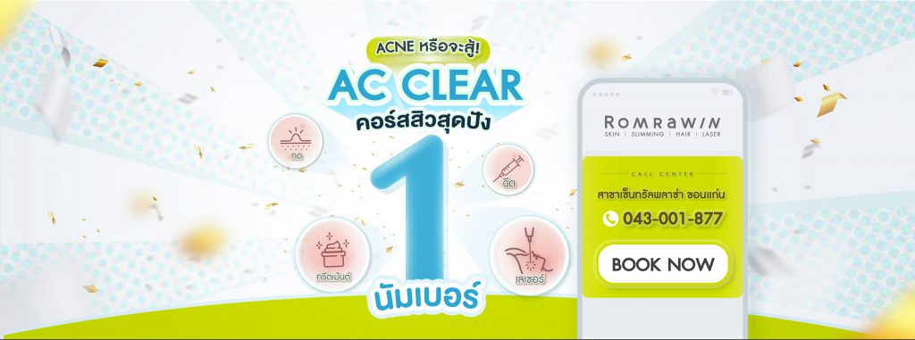 Romrawin Clinic คลินิกฉีดรีจูรัน ขอนแก่น รวมทุกเทคนิคฉีดบำรุงผิวบนใบหน้า