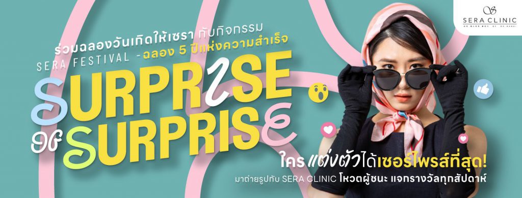 SERA Clinic คลินิกทำรีจูรัน ขอนแก่น เพิ่มความฉ่ำวาวให้ผิว เทคนิคส่งตรงจากประเทศเกาหลี
