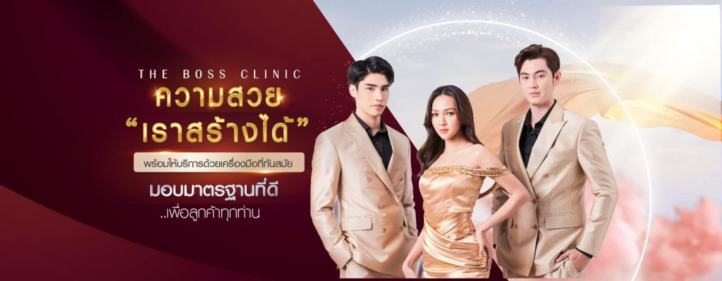 The Boss Clinic บริการรับฉีดฟิลเลอร์ใต้ตา นนทบุรี สร้างความขาวใส ริ้วรอยรอบดวงตาดูลดลง