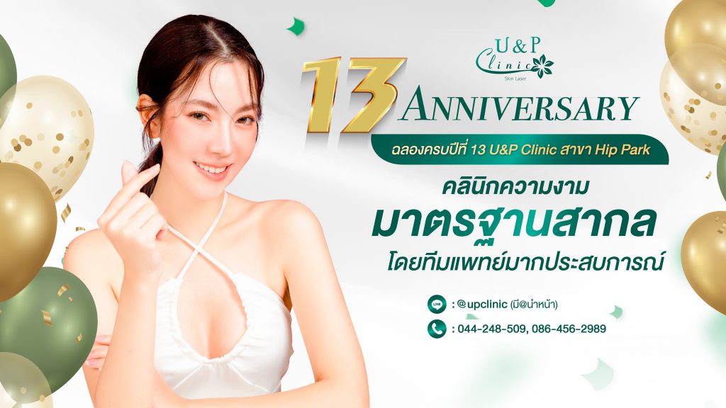 U&P Clinic บริการรับฉีดฟิลเลอร์ โคราช คุ้มราคาทุกโปรโมชั่นการฉีดฟิลเลอร์คุณภาพดีที่สุด