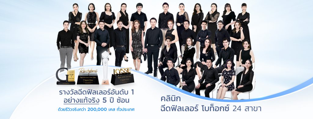 V Square Clinic บริการทำรีจูรัน เสริมความเด่นชัดของสุขภาพผิว เห็นผลเร็ว ไม่ต้องกังวล