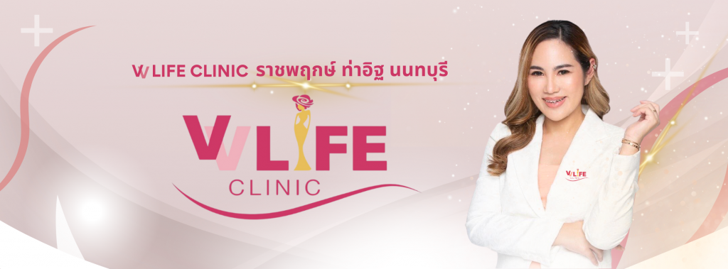Vv Life Clinic ฉีดฟิลเลอร์ใต้ตา นนทบุรี ฉีดเสริมกระชับผิว ลดอายุผิวใต้ตาที่เคยเห็นชัดให้ลดลง