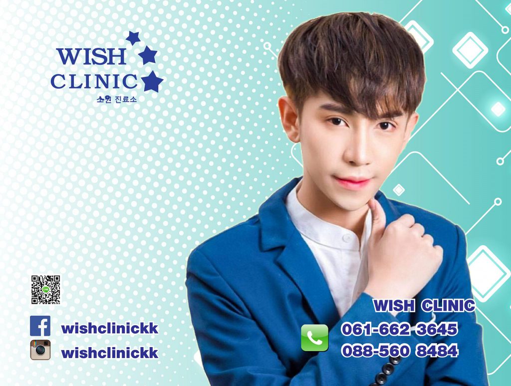 Wish Clinic ฉีดรีจูรัน ขอนแก่น เนรมิตความฝันของผิวให้กลับมาดูดีขึ้นได้อีกครั้ง