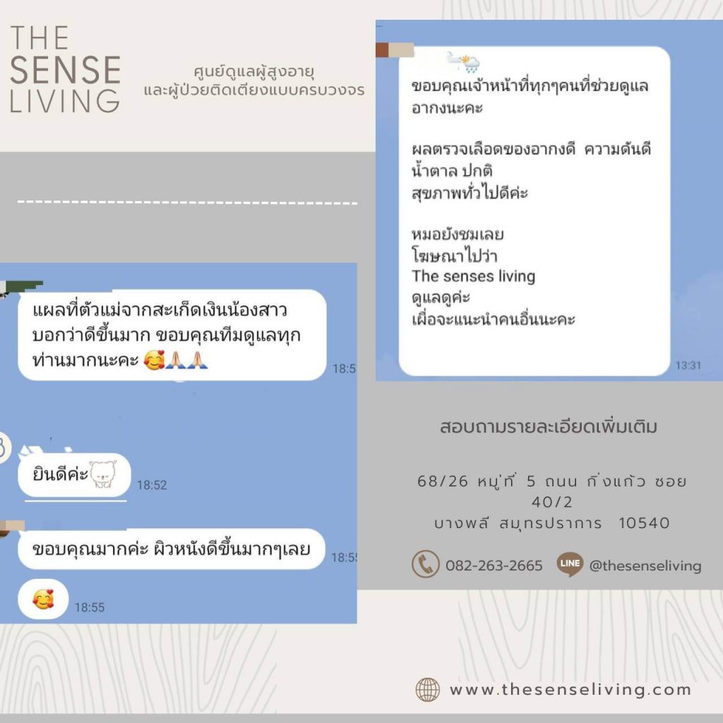 รีวิว-ศูนย์ดูแลผู้สูงอายุ-เดอะ-เซนส์-ลิฟวิ่ง1