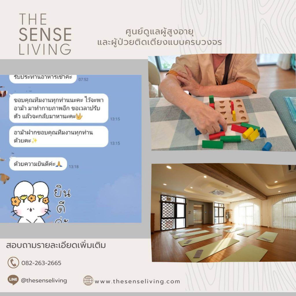 รีวิว-ศูนย์ดูแลผู้สูงอายุ-เดอะ-เซนส์-ลิฟวิ่ง1