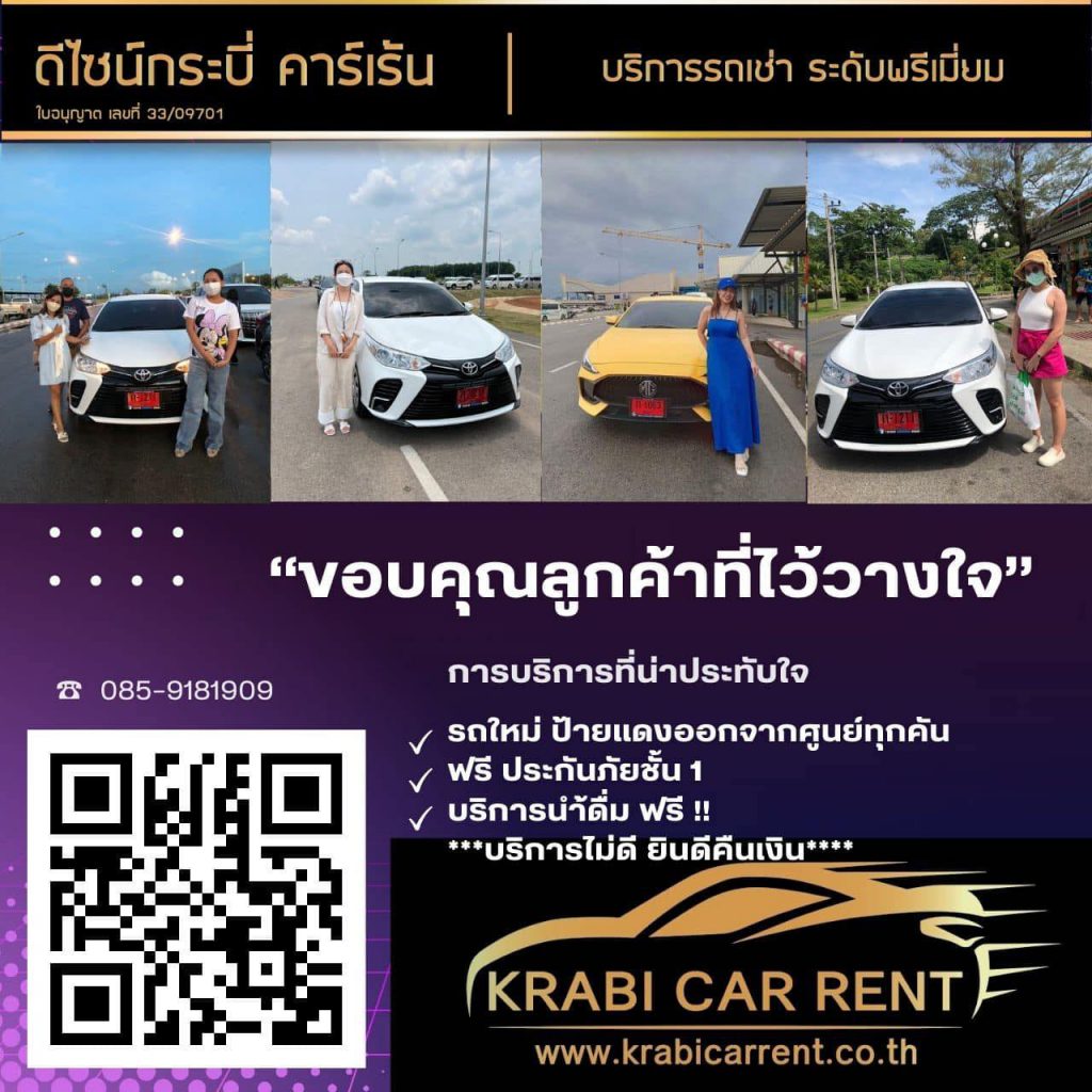 Design Krabi Car Rent รถเช่ากระบี่ รับประกันการบริการดูแลผู้เช่าจองคุ้มราคารถทุกคัน