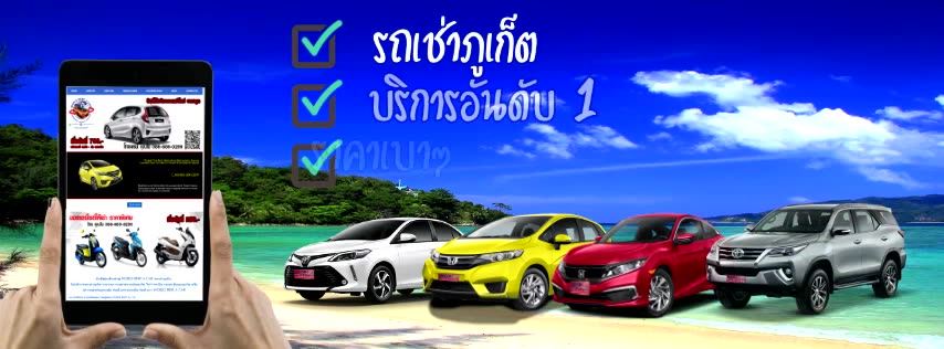 World Rent A Car Phuket รถเช่าภูเก็ต รวมรถทุกประเภทให้เช่าขับเดินทางได้ง่าย