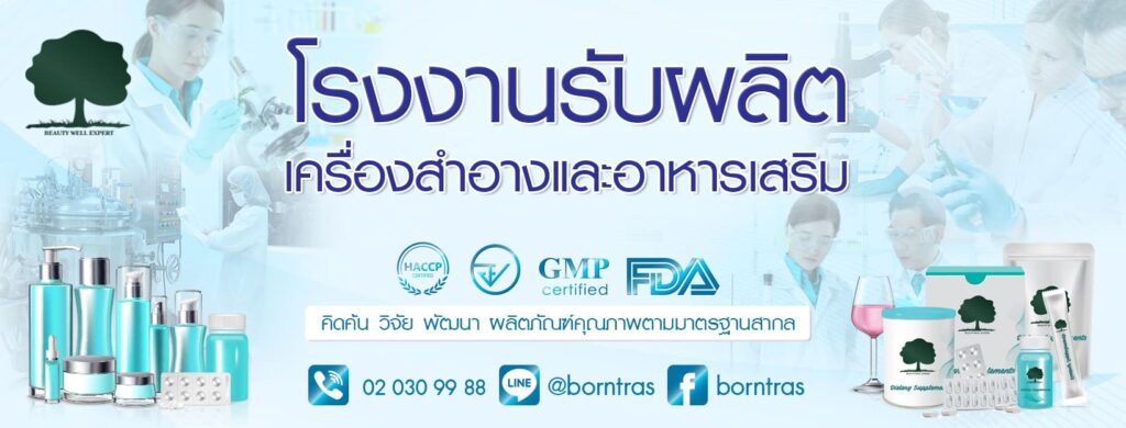Beauty well expert บริการโรงงานรับผลิตอาหารเสริมผงชงดื่ม รับรองการจัดส่งสินค้าตรงตามเวลาที่กำ