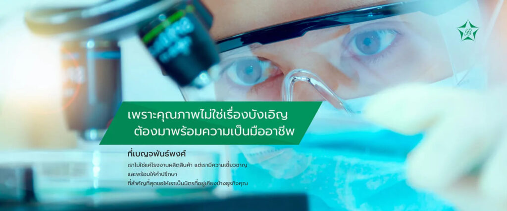 BenjaPhanpong รับผลิตผงชงดื่มสำเร็จรูป คัดสรรวัตถุดิบ ส่วนผสมคุณภาพดี ปลอดภัยกินได้ง่าย