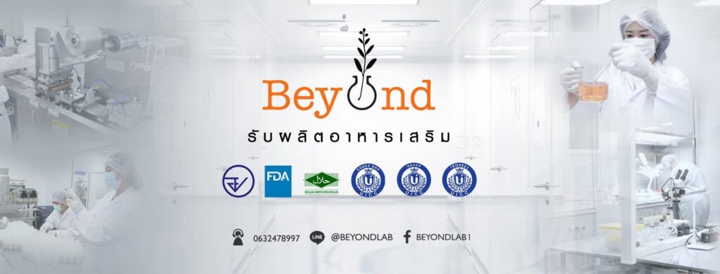 Beyond Lab รับผลิตอาหารเสริมควบคุมน้ำหนัก รับประกันหลักการผลิตที่ได้คุณภาพจากสูตรเฉพาะที
