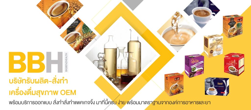 Big Benz Health ผลิตโกโก้ลดน้ำหนัก เครื่องดื่มเพื่อสุขภาพทุกชนิดด้วยสูตรที่ได้มาตรฐาน