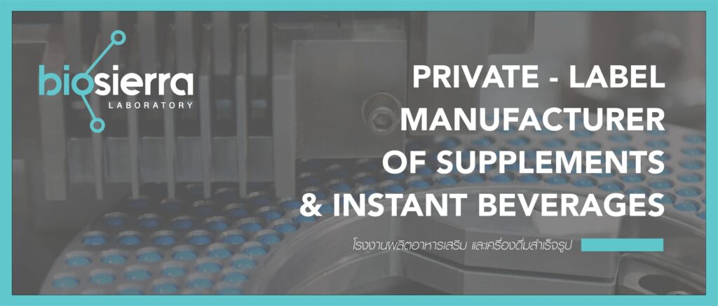BioSierra โรงงานผลิตผงชงดื่ม หลักการผลิตใส่ใจความสะอาด ปลอดภัย ทุกขั้นตอน