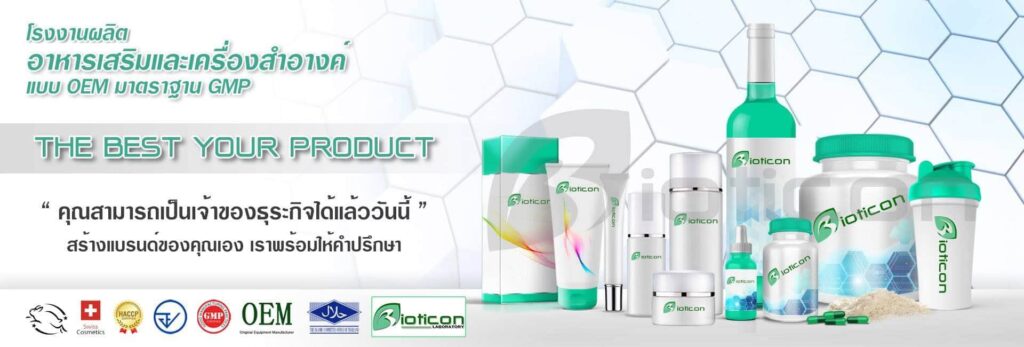 Bioticon บริการโรงงานรับผลิตอาหารเสริมผู้หญิง รับออกแบบ สร้างแบรนด์สินค้า ดีไซน์สินค้าที