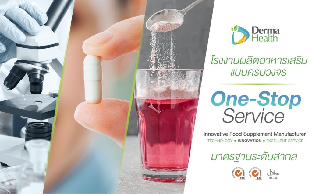 Derma-health โรงงานผลิตอาหารเสริมผู้หญิง สูตรการผลิตที่ได้มาตรฐาน รวมสารสกัดเข้มข้นเอาไว้ท