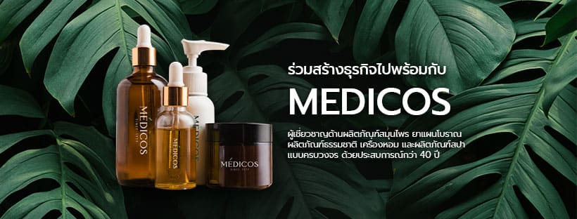 MEDICOS บริการรับผลิตครีมทาผิวหน้า สูตรสมุนไพร สารสกัดธรรมชาติสูตรเข้มข้น