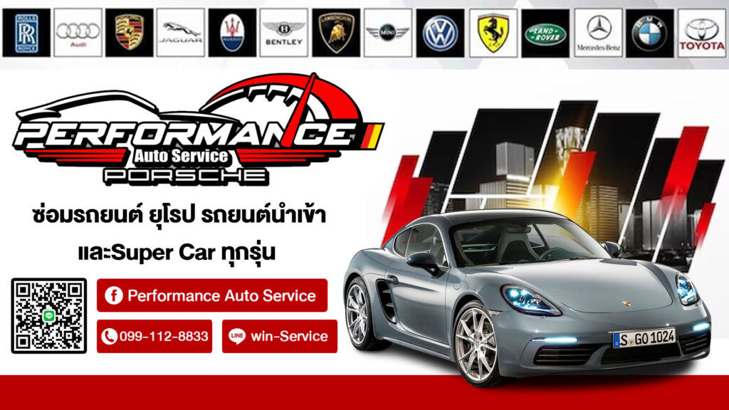 Performance Auto Service บริการศูนย์ซ่อมรถสปอร์ต ซุปเปอร์คาร์ ตรวจเช็ครับซ่อมรถนอกสถานที่
