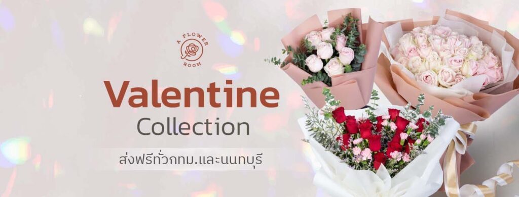 A Flower Room บริการรับส่งดอกไม้ออนไลน์ ส่งมอบทุกความรู้สึกยินดี เสียใจ สื่อผ่านดอกไม้ที่จั