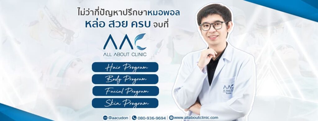 All About Clinic รับฉีดโบท็อกซ์ปีกจมูก ฉีดปรับรูปทรงจมูกเข้าโครงหน้าตามแบบที่วาดฝันเอาไว้