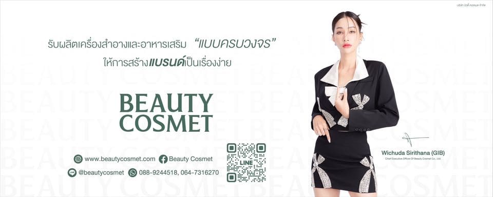 Beauty Cosmet โรงงานรับผลิตเครื่องดื่ม สูตรสมุนไพร เครื่องดื่มบำรุงสุขภาพยอดนิยม
