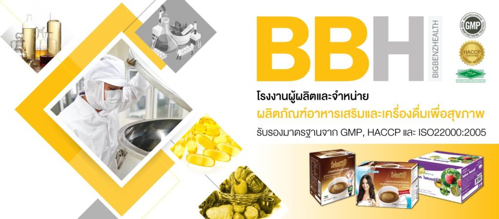 Big Benz Health รับผลิตเครื่องดื่มบำรุงสุขภาพ โกโก้ กาแฟ ชา ผสมวิตามินสารสกัดเข้มข้น