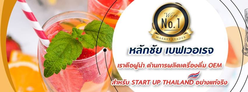 LakChai บริการโรงงานรับผลิตเครื่องดื่ม รสชาติดี ดื่มง่าย เลือกบรรจุภัณฑ์ที่ได้คุณภาพ