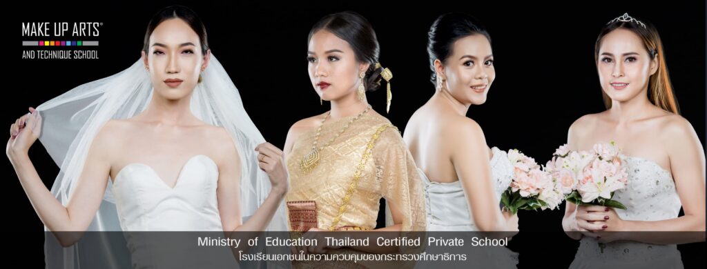Make Up Arts And Technique School โรงเรียนรับสอนแต่งหน้า สร้างอาชีพในหลักสูตรแต่งหน้ามือฉมัง